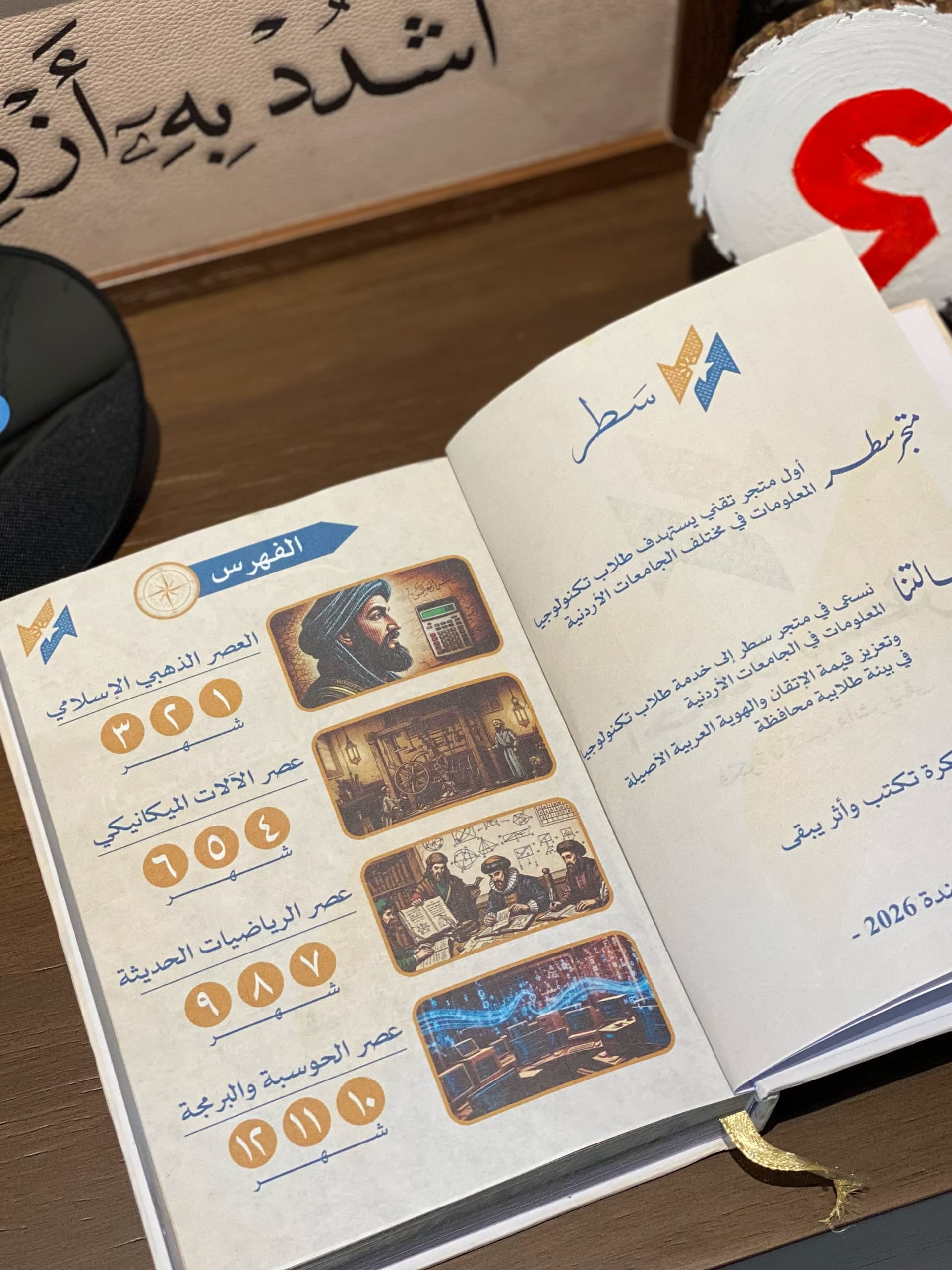 أجندة سطر